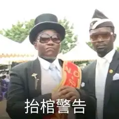  黑人抬guan表情包一