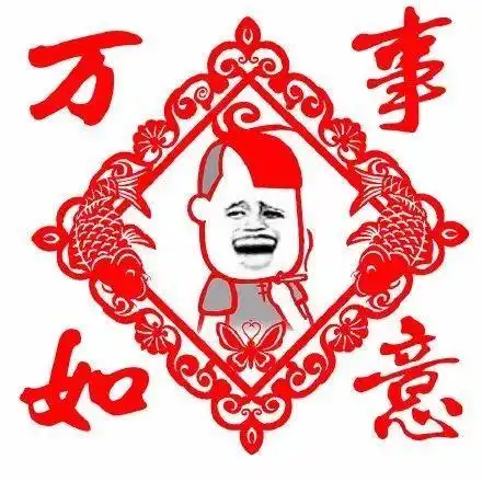  这个年你已不需烦恼你最需要的斗图表情包已经都给你整理好了