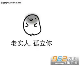  老实人孤立你表情包系列老实人孤立你gif动态表情包下载无水印版乐游网游戏下载