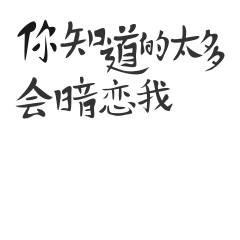  你我怼话微信表情