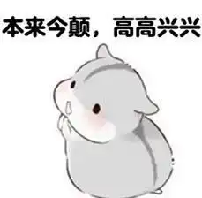  难受表情包