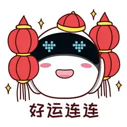  智伴1s新年表情包