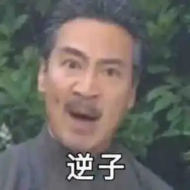  表情包我真的忍无可忍啦