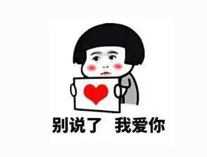  撩妹只服这组表情包,低调内涵上档次,在高冷的女生也扛不住啊