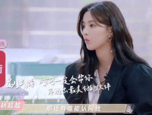  杨超越再度发声撑yamy,携手同框表情谊,回怼好友被老板贬低