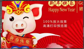  猪年吉祥2019猪年恭贺新春新年快乐海报图片设计素材高清psd模板下载37.50mb元宵大全