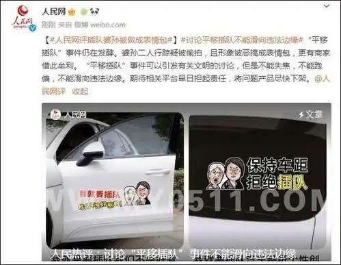  插队婆孙被做成表情包不能滑向违法边缘