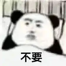 熊猫头表情包最新小雅