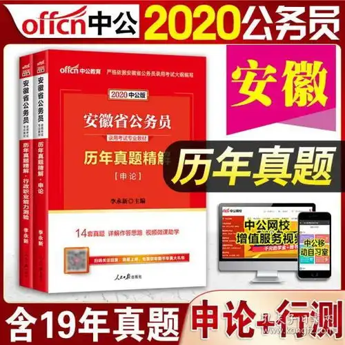  正版新书中公教育安徽省考公务员历年真题试卷全套模拟卷2020年版国考公考联考刷题考试真题卷申论行测试题练习题可搭5000题专项题库教材