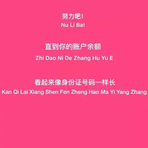  抖音努力吧直到你的账户余额表情包高清无水印图片大全