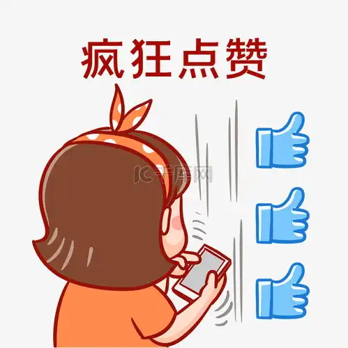  疯狂点赞大拇指手机点赞送花表情包素材图片免费下载千库网