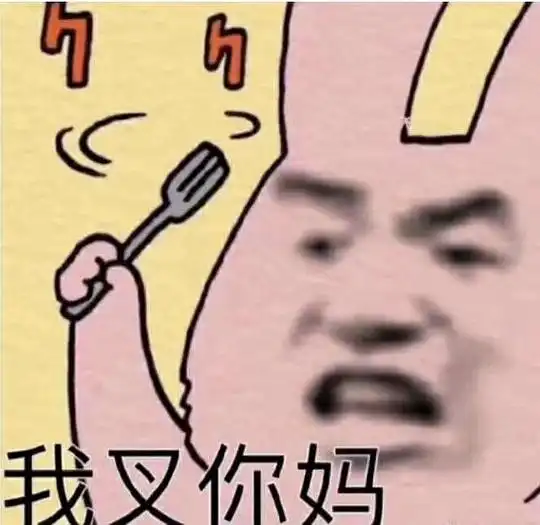  一只鼹鼠的相册少女专用珍藏脏话表情包