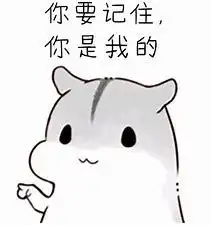  仓鼠表情包把耳朵凑过来一下