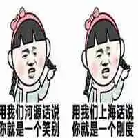  戳死你哈麻批表情包微信头像图片大全