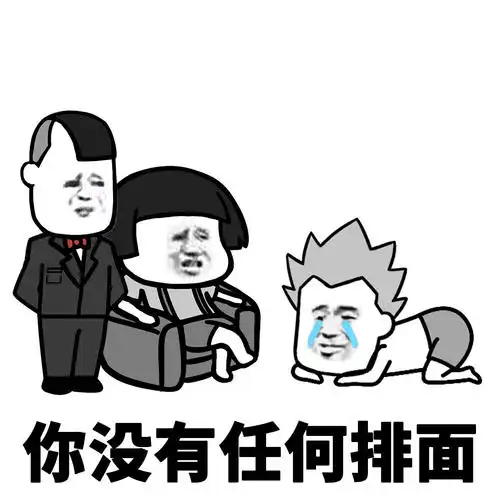 做男人好难表情包cp