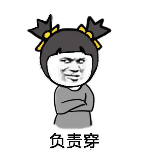 洗澡了表情包男朋友