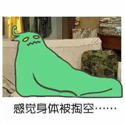  玩家自创lol版葛优躺表情包感觉自己被掏空