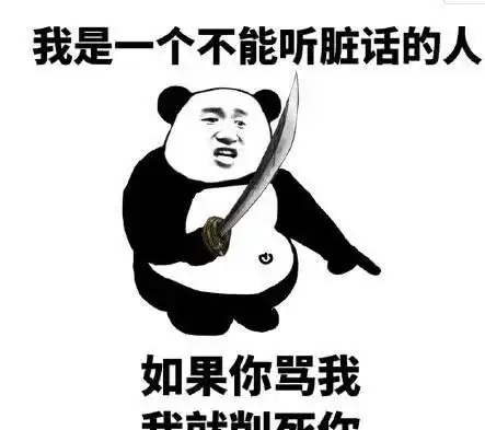 我确实是个直男表情包坏