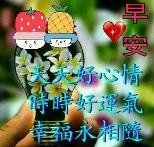  8月23日问候早上好图片带字动态表情早上好图片问候祝福语句子