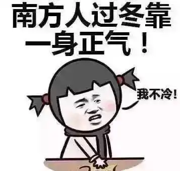 佛冷表情包冷空气