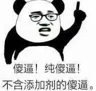  傻表情包傻微信表情包傻qq表情包发表情fabiaoqing.com