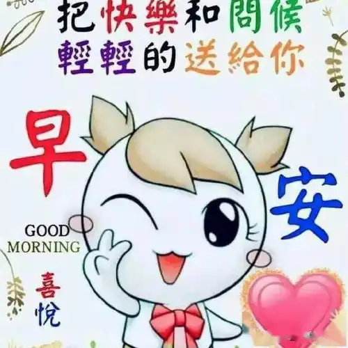  五月早上好问候语图片表情大全五月早上好祝福语图片带字