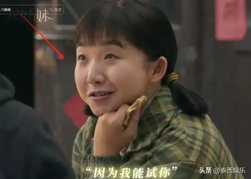  演技烂得像混子,六姊妹一群神仙里混进俩败笔,真招人嫌