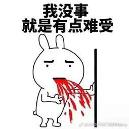  哭瞎表情包