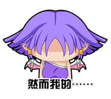  满满都是梦幻元素的表情大礼包