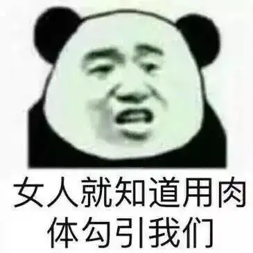 我确实是个直男表情包蚊
