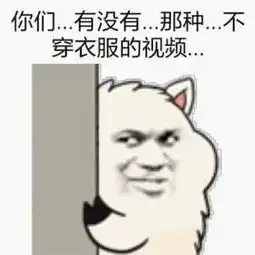  有没有,,,,