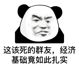  熊猫头表情包i悲伤熊猫流泪弹琴表情包
