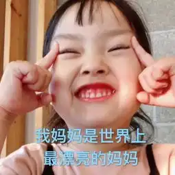 妈咪表情包大全女婿