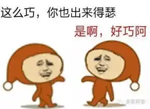 说脏话表情包七夕