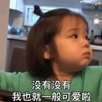  萌娃斗图表情包gif图合集那么凶干嘛
