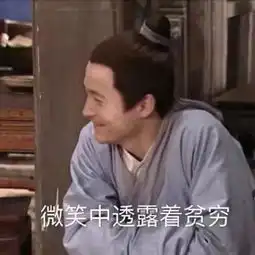  如何用表情包花式哭穷