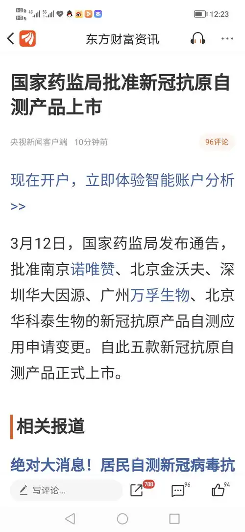  迈克生物要跟上国家药监局批准新冠抗原自测产品上市央视新闻权威报道