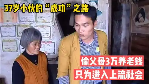  37岁小伙拿父母养老钱买名牌,自命不凡,只为实现成功梦,纪录片