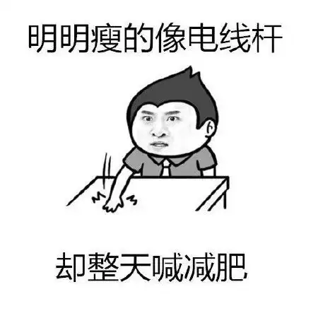 脱裤衩表情包抖音