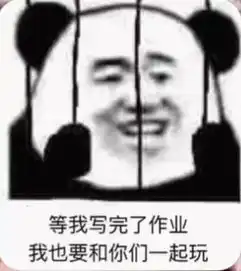  熊猫在监狱傻笑表情包