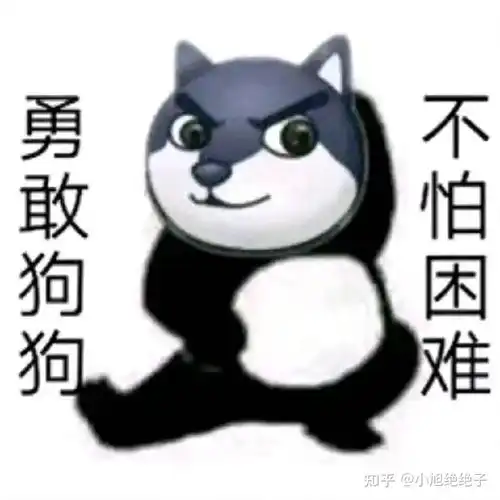  勇敢家族表情包我集齐啦勇敢牛牛,不怕困难勇敢狗狗,不怕困难......