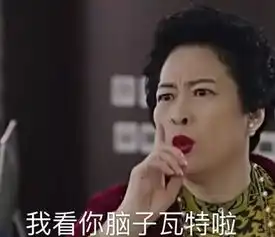  烈焰红唇走路带风,介个阿姨不在的日子,想她