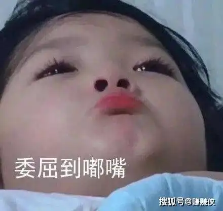  表情包拿图片委屈到嘟嘴,吐舌头,偷偷抹眼泪