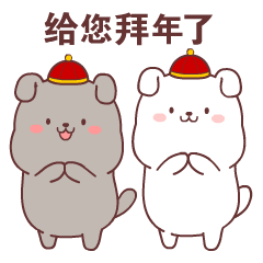  2018狗年春节表情包安利