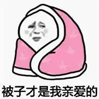  蘑菇头佛系过冬表情包
