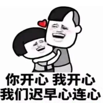  新年表白超级甜的表情包