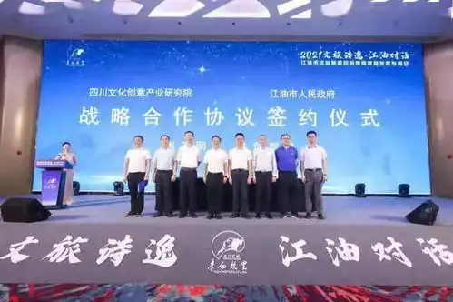  文旅诗逸江油对话2021江油市休闲旅游目的地高质量发展专题会圆满结束