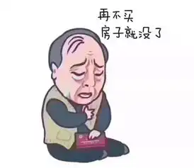  都挺好转疯了苏大强表情包来了