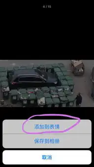  iphone7,添加到表情的图片在哪找