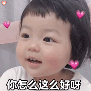  表情包快亲在我的嘴上